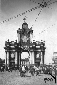 Красные ворота, фотография 1920 года