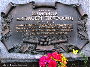 Памятник генералу А.П. Ермолову в г.Ставрополь (фрагмент)
