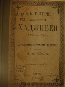 K_istorii_zaselaniya_Codjabey_book_of_Yakovlev_1889